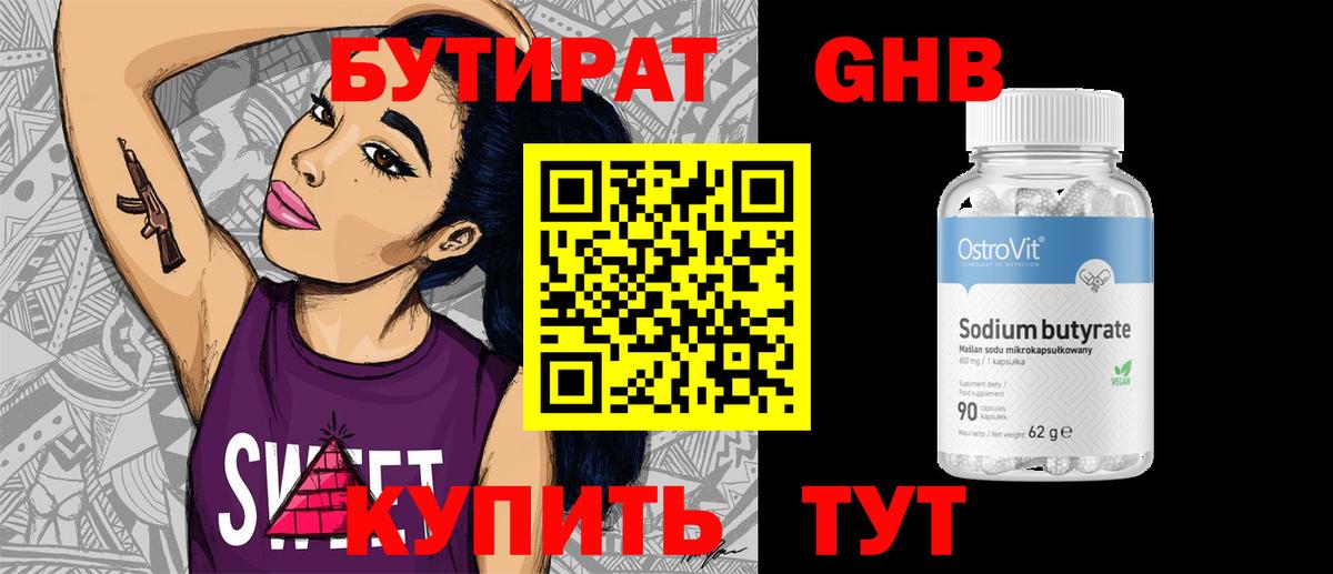 Бутират оксибутират  Вход с VPN  Печора 