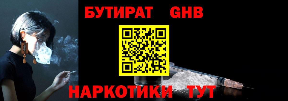 БУТИРАТ BDO Печора