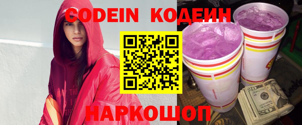 Печора  Кодеин Purple Drank  Вход с VPN 