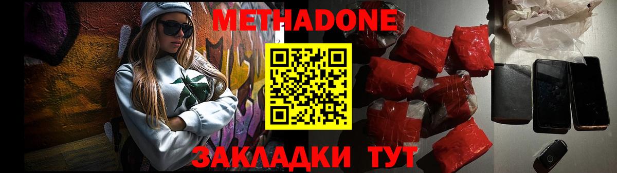     Метадон кристалл  Метадон methadone  Вход с VPN  Печора 